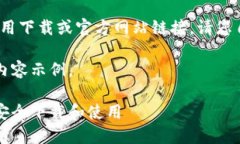 注意：根据平台政策，我无法提供具体的应用下